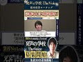 【発声診断4人目】地声が高い男性の戦略 #ミックスボイス #歌ってみた #ボイトレ