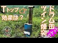 【ドラム焼却炉】ツイン煙突トップ新作！火ノ粉の飛散を抑えられるか？