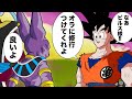 【アニメ】もしも本編よりも早くビルスと会っていたら