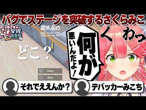 【コメ付き】どんな土下座でもクリアすればOKなさくらみこ【ホロライブ/さくらみこ/切り抜き】 #さくらみこ