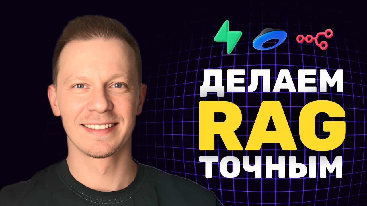 Самый ЛЁГКИЙ Способ Сделать RAG на Яндекс Диск в 1,5 Раза Точнее (По Шагам, n8n, Я.Диск, Supabase)