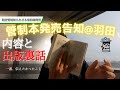 新発売!航空管制本の内容と出版経緯(羽田事故)の裏側公開