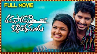 Thamasoma Jyothirgamaya Telugu Full Movie | Vijay Kumar Badugu, Prashanth BJ | Telugu Movies