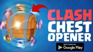 НОВЫЙ КРУТОЙ СИМУЛЯТОР СУНДУКОВ CLASH ROYALE НА АНДРОИД ОБЗОР CHEST SIMULATOR CR ANDROID GAMEPLAY screenshot 2