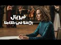 فيريال رجعنا في كلامنا انغام L Z Productions