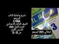 حل وشرح كتاب البريمو ايطالي الصف الثالث الاعدادي 2025 ترم اول الدرس الاول