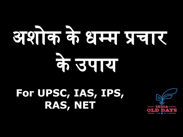 #6 अशोक के धम्म प्रचार के उपाय For UPSC, IAS, IPS, RAS, NET