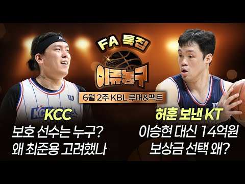 Why did KT, who traded Heo Hoon, choose the 1.4 billion won compensation instead of Lee Seung-hyu...