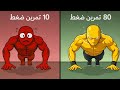 كيف تقوم بأكثر من 80 تمرين ضغط في مجموعة واحدة