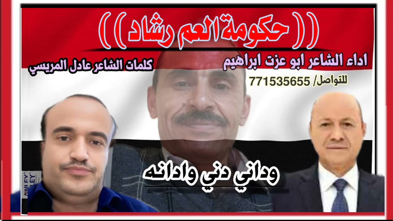 لاوين العليمي رايح#جديدوحصري كلمات الشاعرعادل المريسي