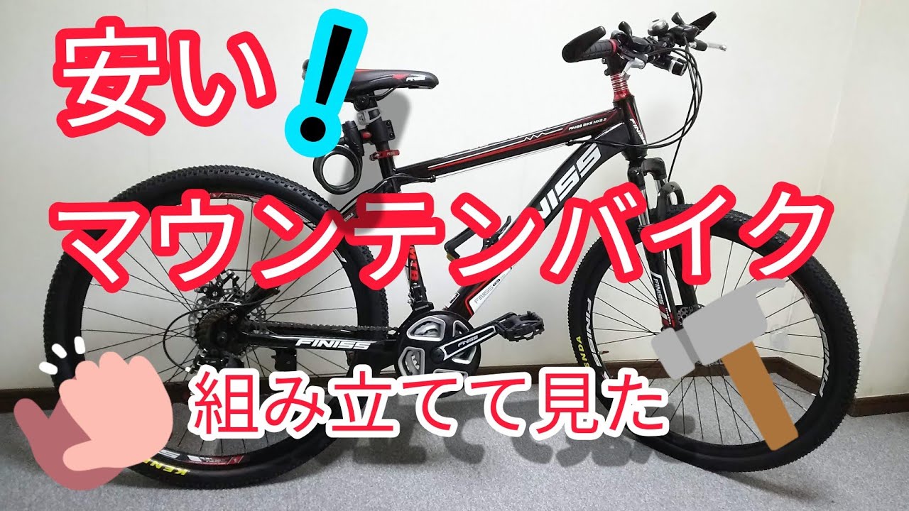 finiss マウンテンバイク 21段 Wディスクブレーキ フロント 