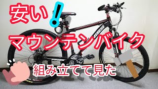 finiss マウンテンバイク 21段 Wディスクブレーキ フロントサスペンション mountainbike 組み立て‼