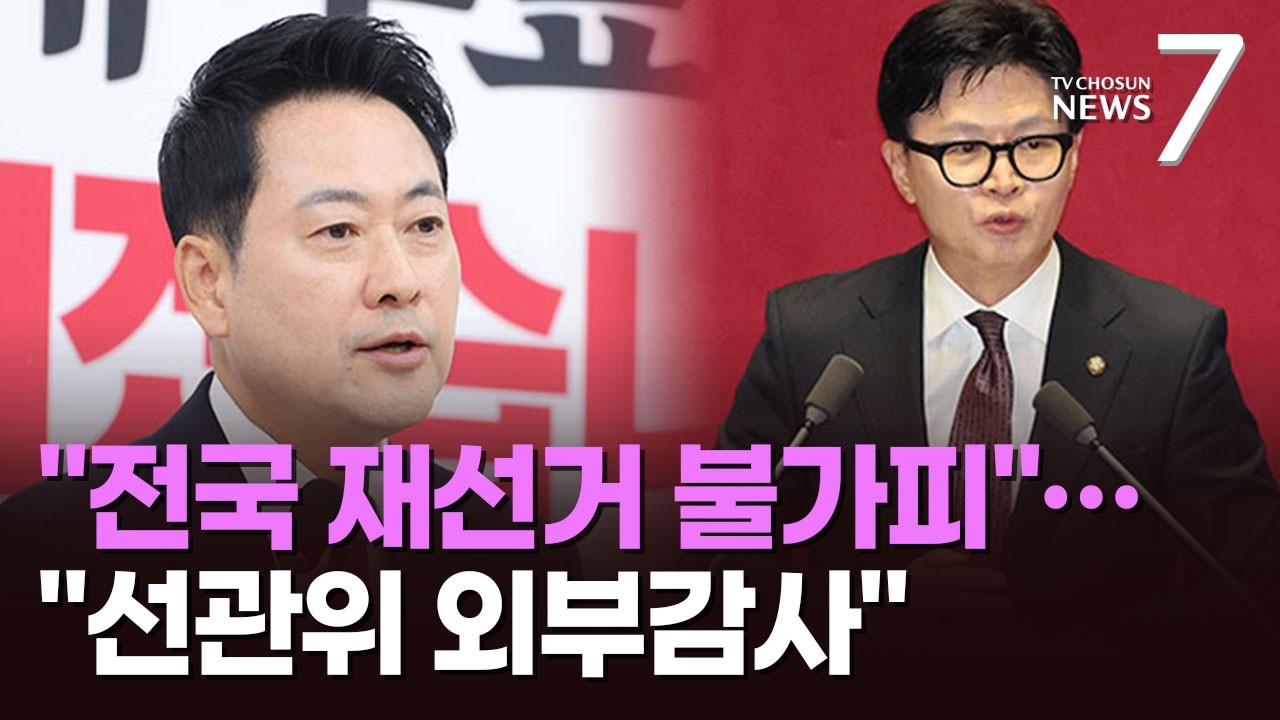 '재선거' 꺼낸 장동혁 