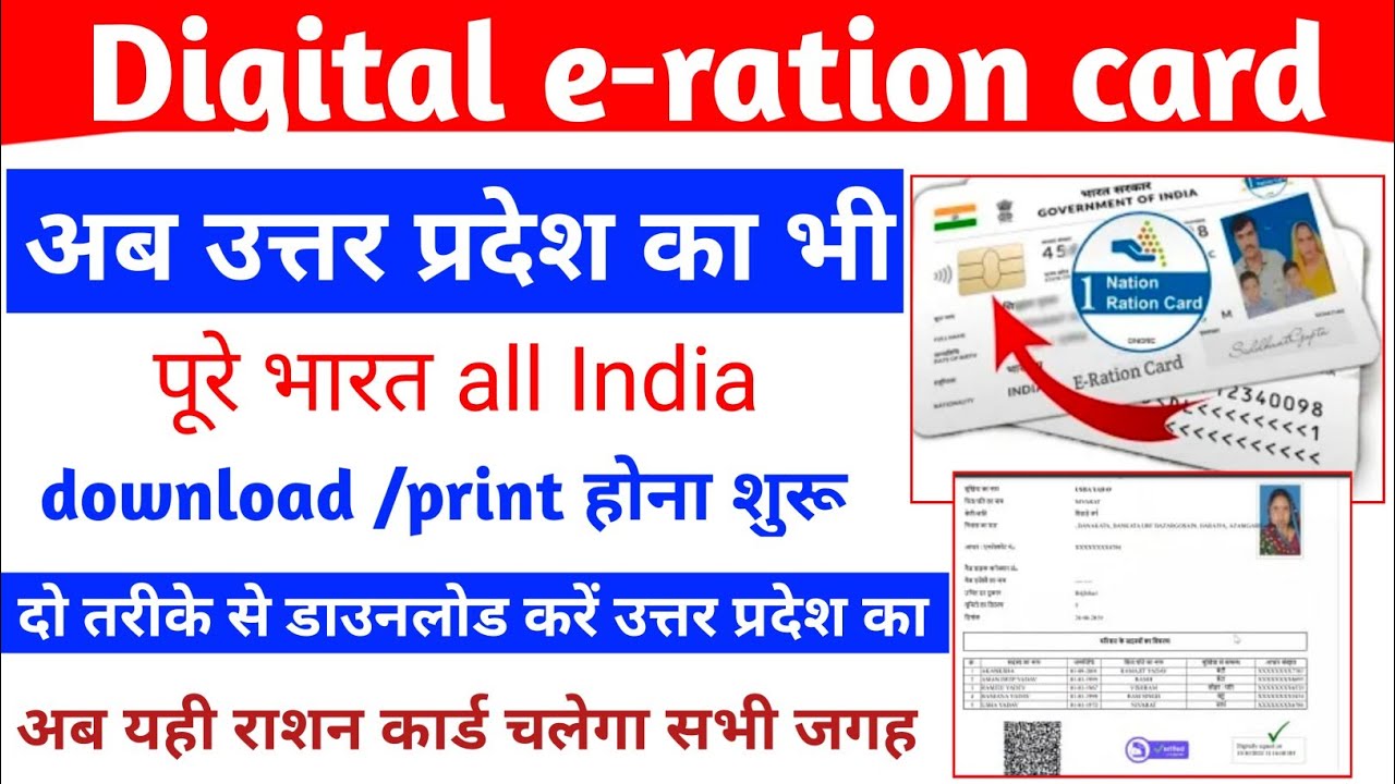 Uttar Pradesh Ka Bhi E Digital Ration Card Download Hona Shuru How uttar-pradesh-ka-bhi-e-digital-ration-card-download-hona-shuru-how