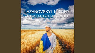 Переможна пісня - LAZANOVSKYI I RIDNYI