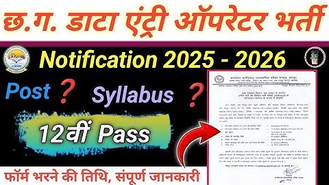 CG DATA ENTRY OPERATOR BHARTI 2025 - 2026, CG VYAPAM NEW VACANCY, CG डाटा एंट्री ऑपरेटर भर्ती 2025 