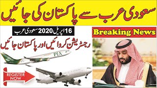 Flights - Saudi Arabia News | Embassy Registration Online || Pakistani Passengers Registration
