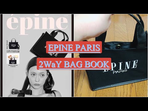 雑誌付録【EPINE PARIS 2WAY BAG BOOK】