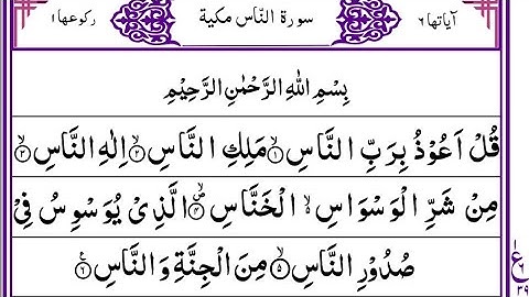 Surah An Nas 114 سورة الناس مكیة