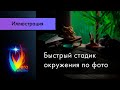 Стрим №262: Интерьер, рисование с натуры (часть 4)