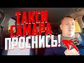 ТАКСИ САМАРА ПРОСНИСЬ! ПОБЕДИТЕЛЬ РОЗЫГРЫША.