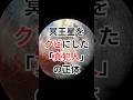 冥王星をクビにした「真犯人」の正体 #冥王星 #宇宙雑学 #豆知識