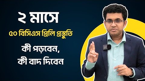 ২ মাসে ৫০তম বিসিএস প্রিলি প্রস্তুতির ব্লুপ্রিন্ট!।P2A