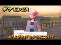 ポケモンＺＡ　ロトムグライドのやり方について　メインミッション攻略　＃１６５　【Pokémon LEGENDS Z-A】