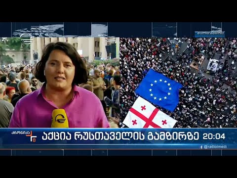 აქცია რუსთაველის გამზირზე