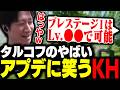 もっとやばいアプデの存在に気づき笑ってしまうKH 【タルコフ】