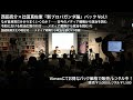 【お得なVimeoパックが登場！】西田亮介×辻田真佐憲『新プロパガンダ論』パック Vol.1