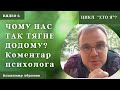 Цикл &quot;Хто Я&quot; - домівка - важлива частина нашого &quot;Я&quot;