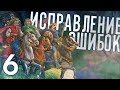 ИСПРАВЛЕНИЕ ОШИБОК в Crusader Kings 2 (CK2: Славянский Союз) #6