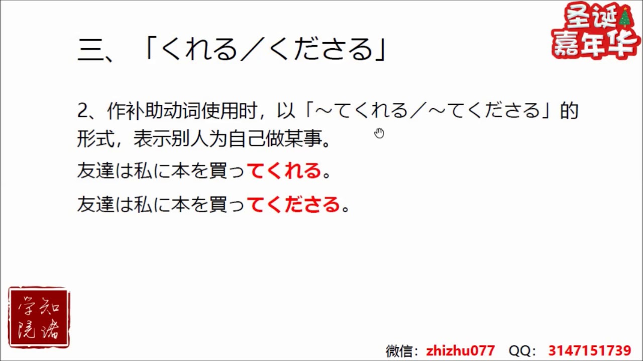 【日语语法】くれる・くださる - YouTube
