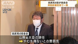 自民党4役が夜会合　岸田政権を支えることで一致(2022年10月26日)