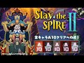 【 Slay the Spire 2 】全キャラA10クリア目指して🔥深夜のスレスパ2中毒( 究極の「デッキ構築型ローグライク」が帰ってきた! )【 にじさんじ┊︎葉山舞鈴 】