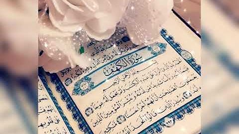 قال النبي ﷺ : مَن قَرَأَ سورةَ الكَهفِ يومَ الجُمُعةِ أضاءَ له من النورِ مابَينَ الجُمُعتينِ