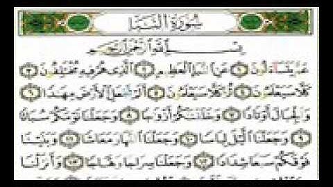 سورة النبأ بصوت الشيخ عبد الرحمن السديس من المصحف المجود