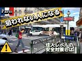 フランス🇫🇷でカモにならないための防犯メンタルを鍛えよう❗️リスクの高い旅行者からの脱出　#パリ観光 #防犯