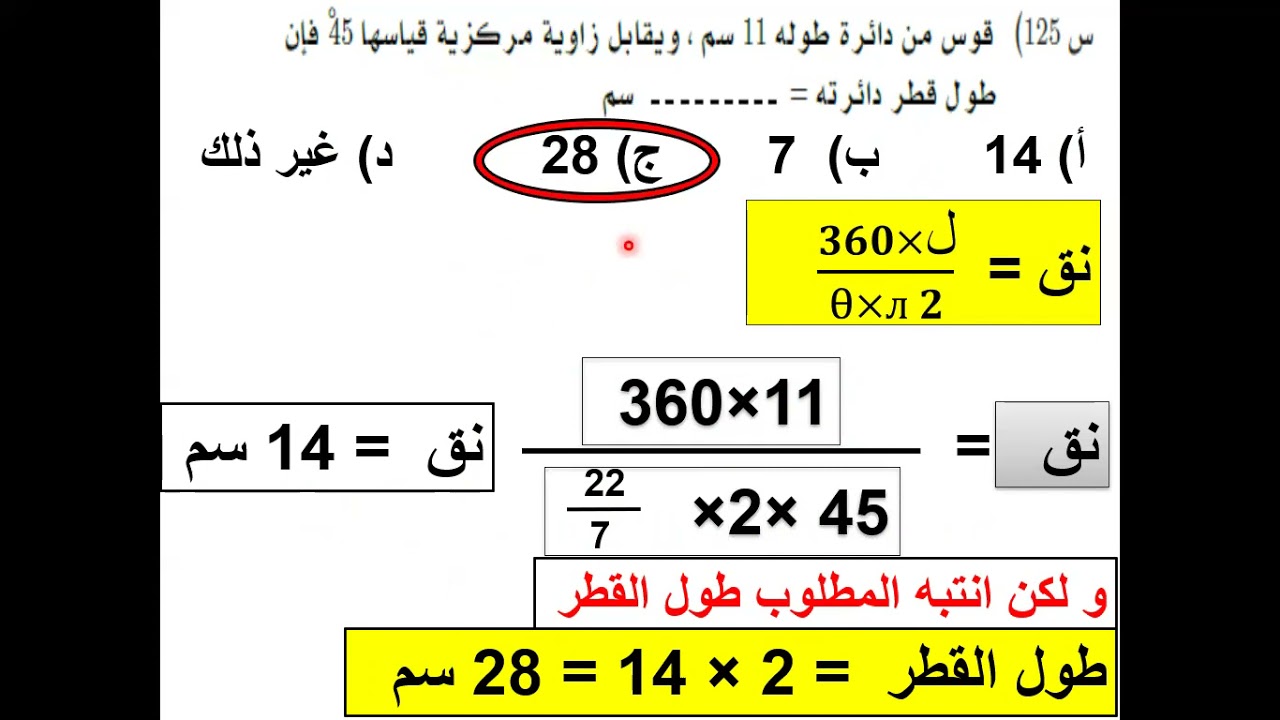 حل الاسئلة الاسترشادية للعام21 ( القطاع الدائري / فيديو 1 )
