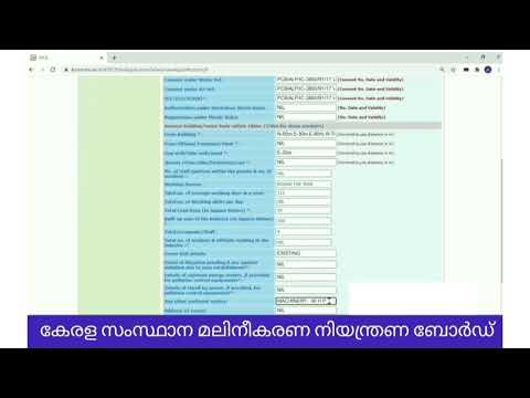 Online Consent Management and Monitoring System (OCMMS) video tutorial  Kerala PCB MALAYALAM