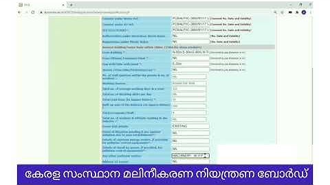 Online Consent Management and Monitoring System (OCMMS) video tutorial  Kerala PCB MALAYALAM