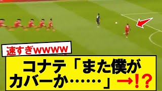 [Good news] Konate is starting to notice wwwwww