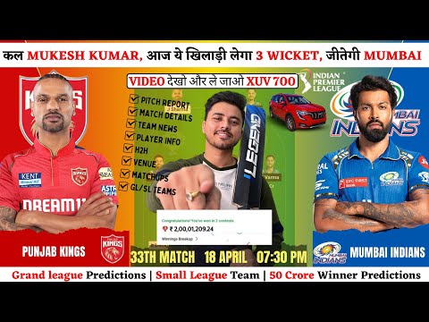 MI vs PBKS Dream11 Team | PBKS vs MI Dream11 Prediction | Mumbai vs Punjab Dream team | IPL Match 33