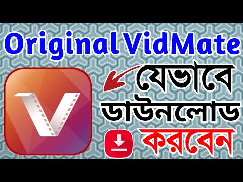 Original Vidmate সফটওয়্যার যেভাবে ডাউনলোড করবেন | How To Original Vidmate Apps Download Bangla