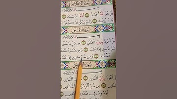 سورة الاخلاص ،الفلق، الناس القارئ بلال دربالي #قرآن #quran #قرآن