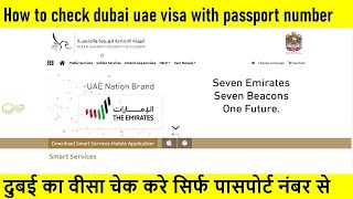 dubai ka visa online kaise check kare passport number se /  check dubai visa online with passport