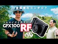 【フジで富士】GFX100RFとフルサイズで風景写真対決 忍野八海