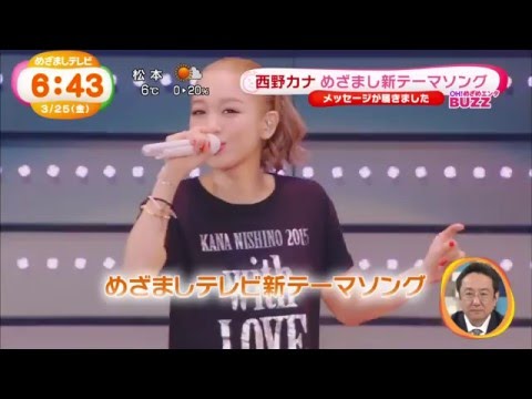 西野カナ めざまし新テーマソング Have A Nice Day