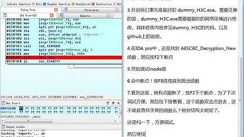 inode 7.3 逆向提取字典教程